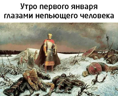 Утро 1 января