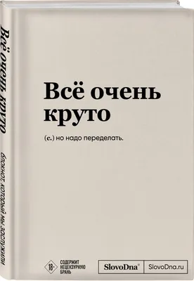 Футболка «Всё очень круто, но надо переделать» | Техно-Принт