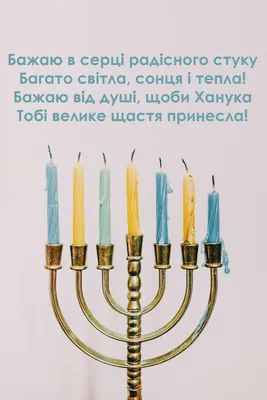 Светлой Хануки! - ברכות חנוכה שמח - Happy Hanukkah 2018! - YouTube