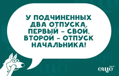 Поздравления с отпуском прикольные картинки – Привет Пипл!