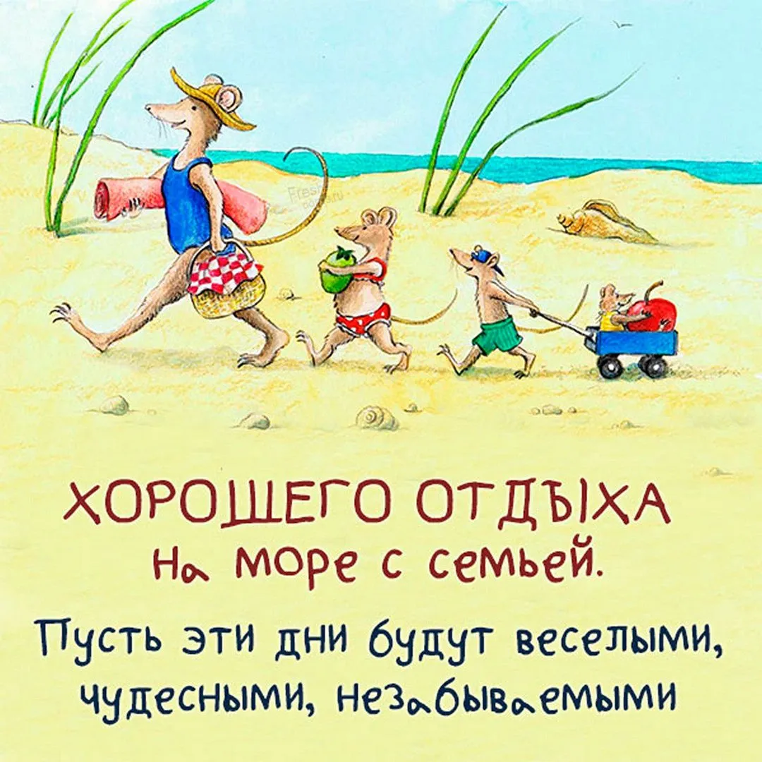 Пожелать отдохнуть