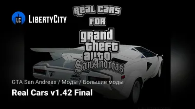 Скачать Real Cars v1.42 Final для GTA San Andreas