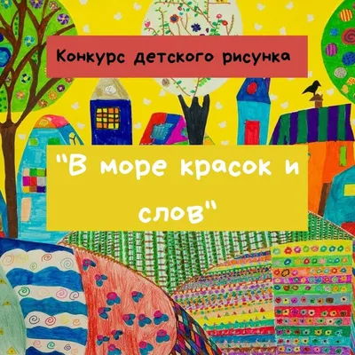 Конкурс рисунков «Как сделать город чистым». – Управление образования  администрации города Благовещенска