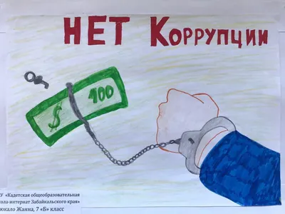 Конкурс детского рисунка «Вместе против коррупции!»