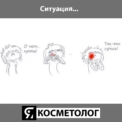 Косметолог смешные картинки