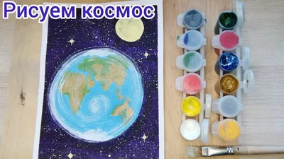 Космос. Ракета. Детские рисунки. Рисуем с детьми в 2023 г | Детские рисунки,  Рисунки, Гуашь