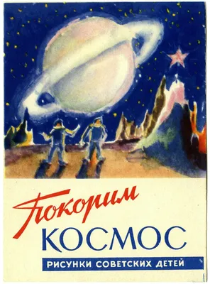 Рисунок Таинственный космос №190102 - «КОСМИЧЕСКАЯ ОДИССЕЯ» (21.12.2023 -  05:32)