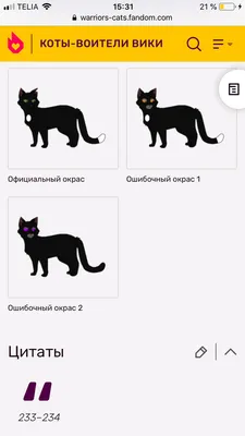 Коты-Воители | Warriors cats | Facebook