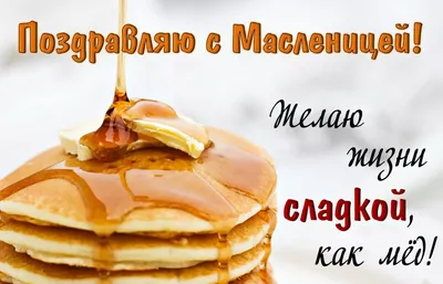 Масленица - приметы, традиции, картинки