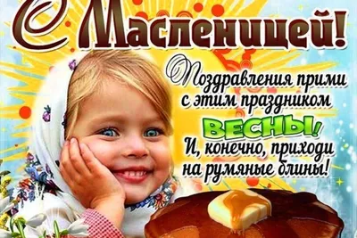 Открытки на Масленицу - скачайте на Davno.ru