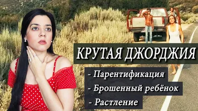 Крутая Джорджия (DVD) купить в Астрахани с доставкой | Amazingame