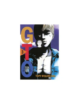 Аниме «Крутой учитель Онидзука» / Great Teacher Onizuka / GTO (1999) —  трейлеры, дата выхода | КГ-Портал