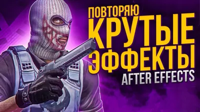 Крутые переходы в After Effects