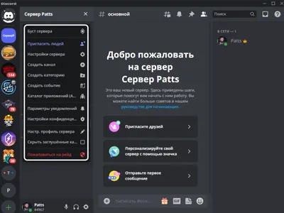 Создаем сервер в Discord