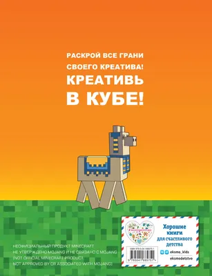 Раскраска АСТ Minecraft. Пиксель-арт для крутых майнкрафтеров. Создай свою  вселенную в стиле Майнкрафт - 151037-4 купить в интернет-магазине Наша  детка в Москве и России, отзывы, фото