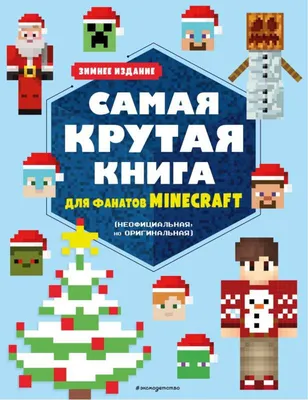 История Minecraft и её создателя. Кто и когда сделал легендарную игру —  Игромания