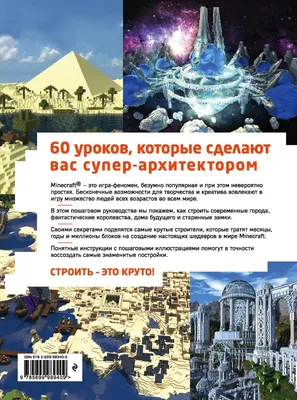 Самая крутая книга для фанатов Minecraft неофициальная, но оригинальная.  Зимнее издание - МНОГОКНИГ.ee - Книжный интернет-магазин