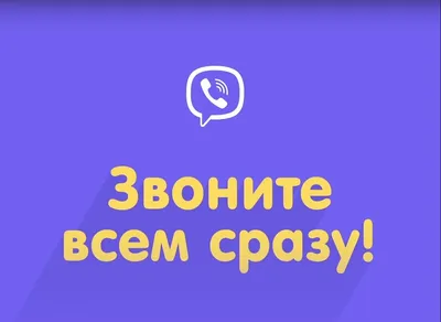 10 Фишек для Viber Рассылки: Как сделать эффективно