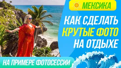 Прикольные идеи на море - 68 фото