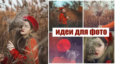 Фото с парнем. Идеи | MAPI7