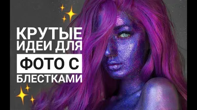 крутые идеи для фото от рэперов #sassik | TikTok