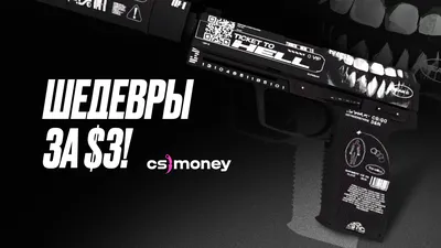 Топ-10 дешевых крутых скинов CS:GO/CS2 до 3$ в 2023 году