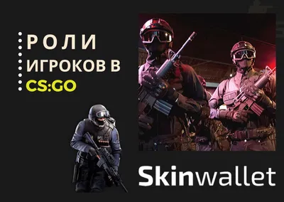 Какие бывают ники для КС ГО | Никнеймы CSGO | SkinCashier.com