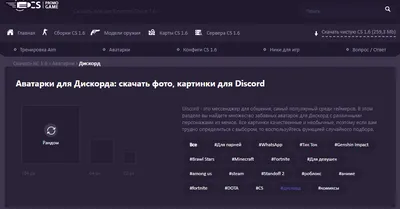 Как загрузить аватарку в Discord