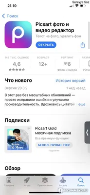 Мобильное приложение PicsArt - «Раскрываю секреты, показываю мои фотки  после редактирования и фотошопа. Очень крутые функций, стикеры, фильтры и  все совершенно бесплатно!» | отзывы