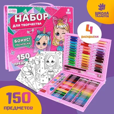 Набор для рисования «Крутые девчонки», 150 предметов | AliExpress