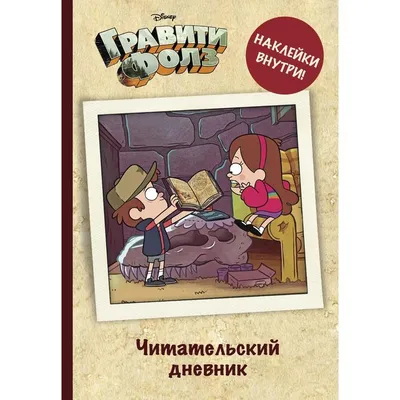 Почему Мэйбл Пайнс — вдохновляющая героиня для девочек (и девушек) -  Горящая изба