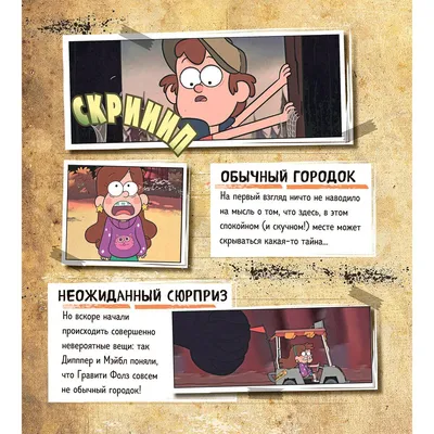 Гравити Фолз / Gravity Falls - «Хороший диснеевский мультсериал с  интересным сюжетом» | отзывы