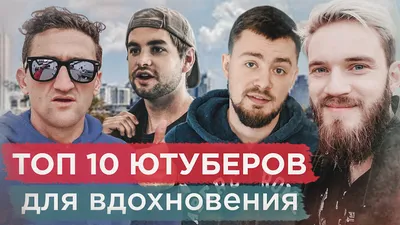 Самые популярные игровые Ютуб каналы на русском – Marmok, Куплинов, Edison,  Windy31, shadowpriestok и другие - Чемпионат