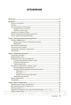 Свейгарт Э.: Учим Python, делая крутые игры (id 86989582)