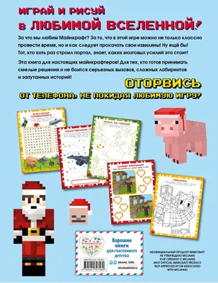 Книга Самая крутая книга для фанатов Minecraft . Зимнее издание - купить в  Книги нашего города, цена на Мегамаркет