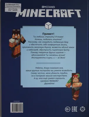 Книга \"Minecraft. Продвинутое руководство\" Майнкрафт купить в  интернет-магазине по низкой цене