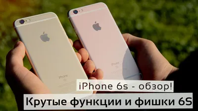 iPhone 6s - обзор! 8 ОЧЕНЬ крутых функций! Фишки 6S! - YouTube