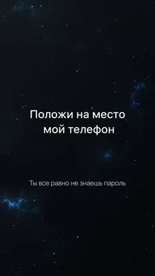 Обои, обои на телефон, фон, обои на экран блокировки | Небольшие цитаты,  Настоящие цитаты, Новые цитаты