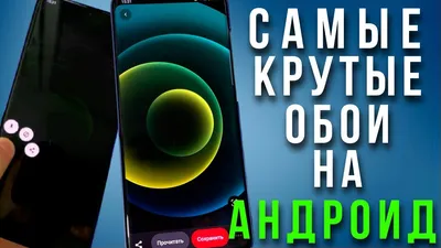 Скачать Крутые Обои на Телефон APK для Android