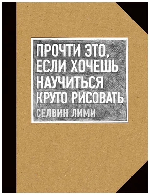 Как рисовать крутые комиксы, , АСТ купить книгу 978-5-93878-408-6 – Лавка  Бабуин, Киев, Украина