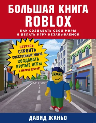 Раскраска АСТ Крутая раскраска в стиле Roblox — купить в интернет-магазине  по низкой цене на Яндекс Маркете