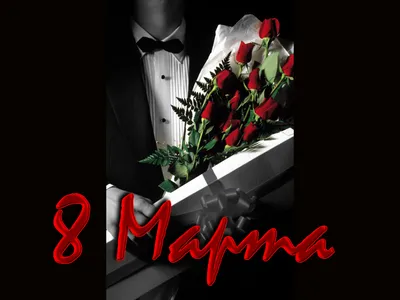 8 March and Mother's Day - cards | 8 марта и Мамин день - поздравительные  открытки (422 фото) » Страница 13 » Картины, художники, фотографы на  Nevsepic