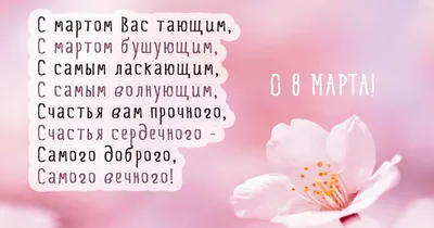 Картинки с надписью - С 8 Марта! Любви и женского счастья! .