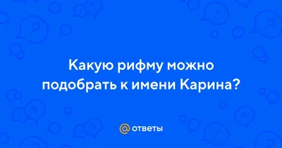 тут только крутые имена 😚 - YouTube