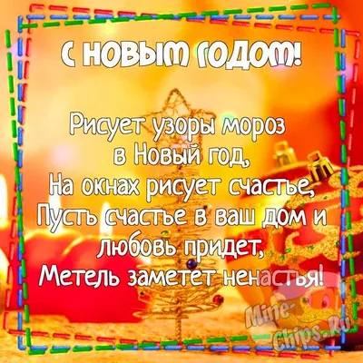 Красивые открытки С Новым Годом! (50 картинок)