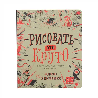 Как рисовать крутые комиксы, , АСТ купить книгу 978-5-93878-408-6 – Лавка  Бабуин, Киев, Украина