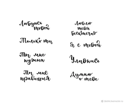 Красивые надписи о любви для печати в интернет-магазине на Ярмарке Мастеров  | Шаблоны для печати, Ижевск - доставка по России. Товар продан.