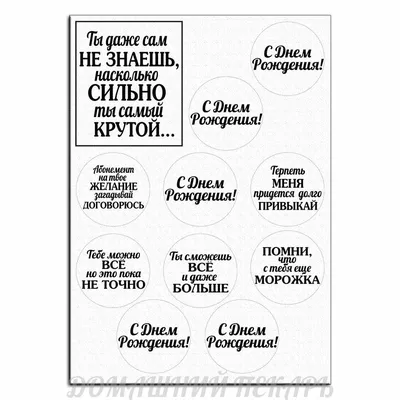 Ты крутой надписи вафельная картинка | Магазин Домашний Пекарь