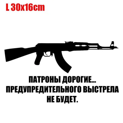 Купить Наклейка Metvi AK-47, автомобильная наклейка, крутые стильные  автомобильные наклейки, наклейки на окно, дверь, стену, украшение для  хобби, бомба | Joom