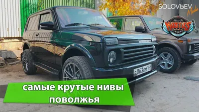 Тюнинг на Ваз Нива 4x4 (LADA Niva) купить с доставкой по РФ